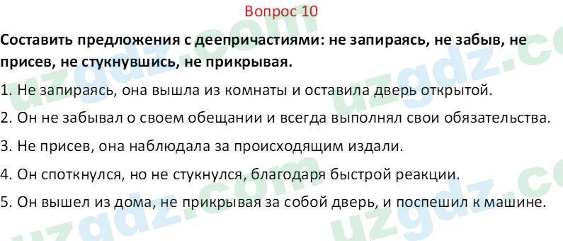 Русский язык Юнусовна Т. О. 7 класс 2022 Вопрос 101