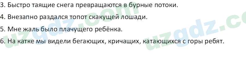 Русский язык Юнусовна Т. О. 7 класс 2022 Вопрос 121