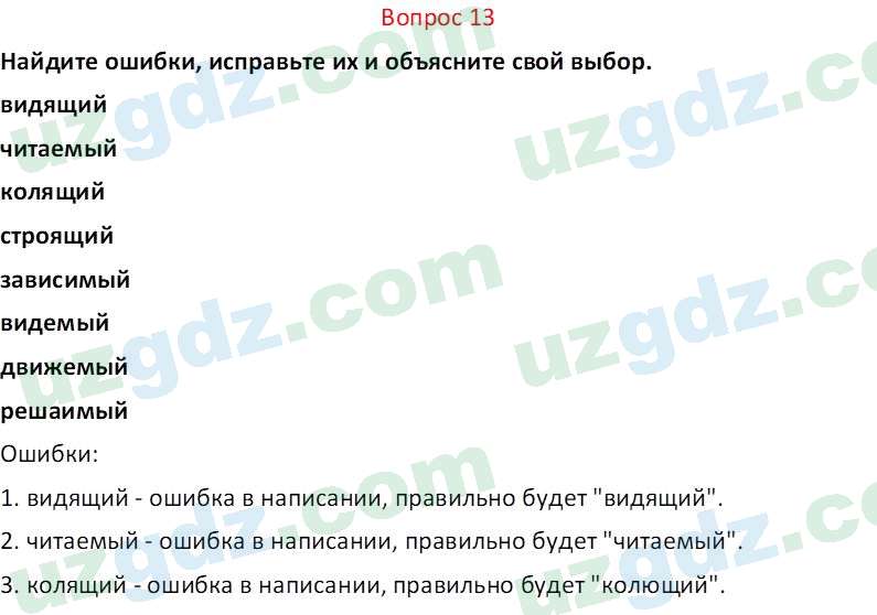 Русский язык Юнусовна Т. О. 7 класс 2022 Вопрос 131