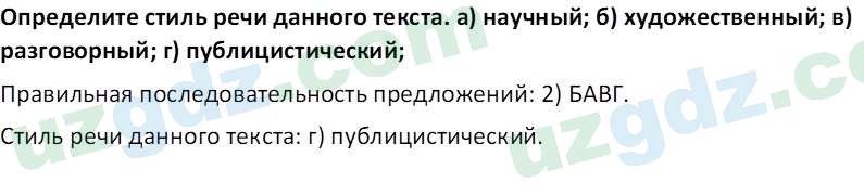 Русский язык Юнусовна Т. О. 7 класс 2022 Вопрос 161