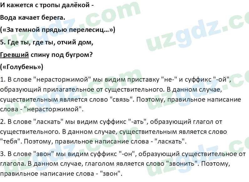 Русский язык Юнусовна Т. О. 7 класс 2022 Вопрос 111