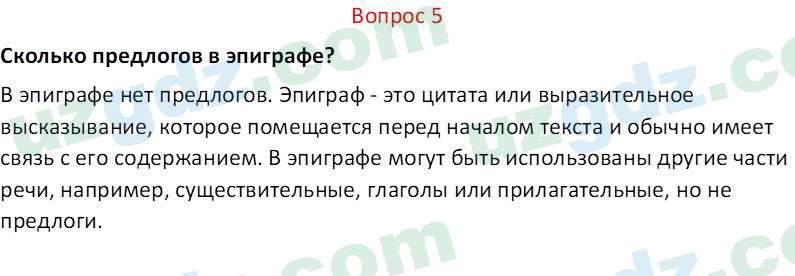 Русский язык Юнусовна Т. О. 7 класс 2022 Вопрос 51