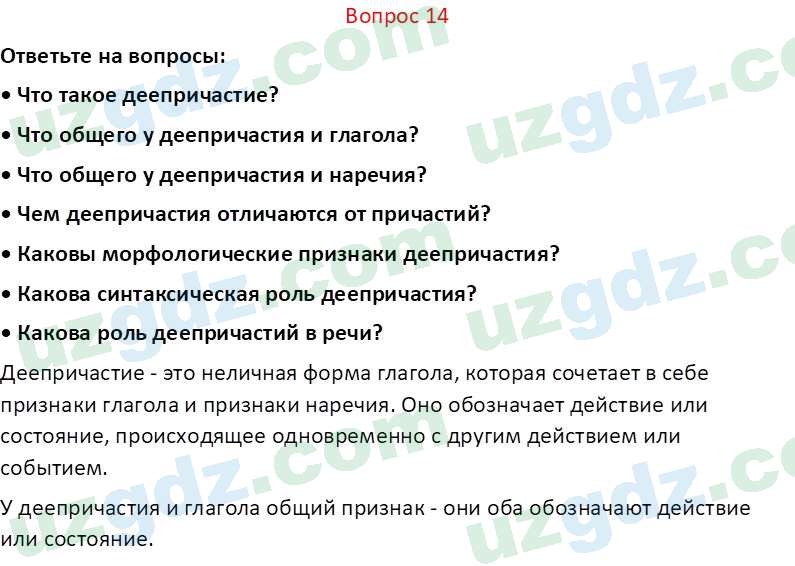 Русский язык Юнусовна Т. О. 7 класс 2022 Вопрос 141