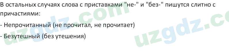 Русский язык Юнусовна Т. О. 7 класс 2022 Вопрос 51