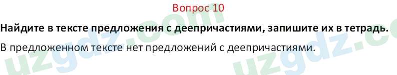 Русский язык Юнусовна Т. О. 7 класс 2022 Вопрос 101