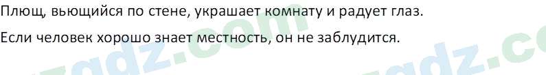 Русский язык Юнусовна Т. О. 7 класс 2022 Вопрос 101