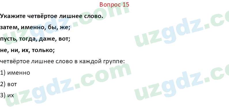 Русский язык Юнусовна Т. О. 7 класс 2022 Вопрос 151