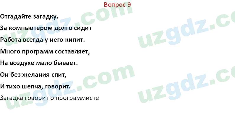 Русский язык Юнусовна Т. О. 7 класс 2022 Вопрос 91