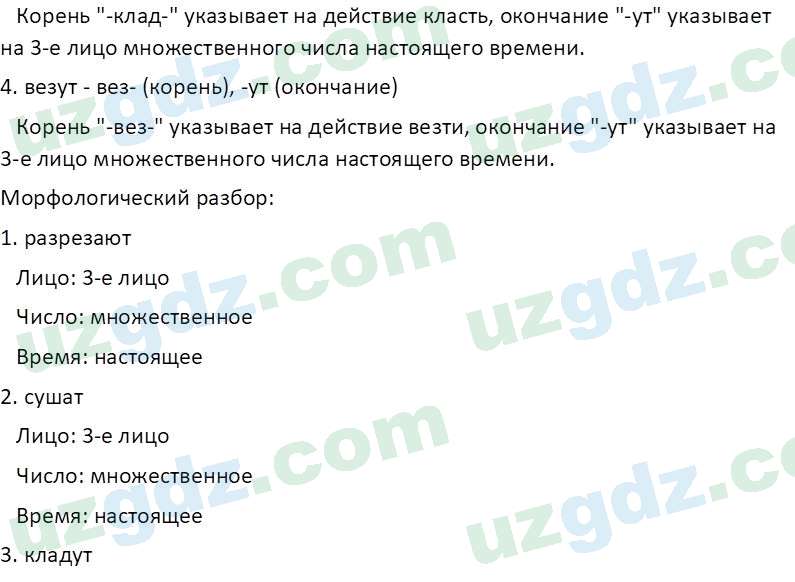 Русский язык Юнусовна Т. О. 7 класс 2022 Вопрос 91