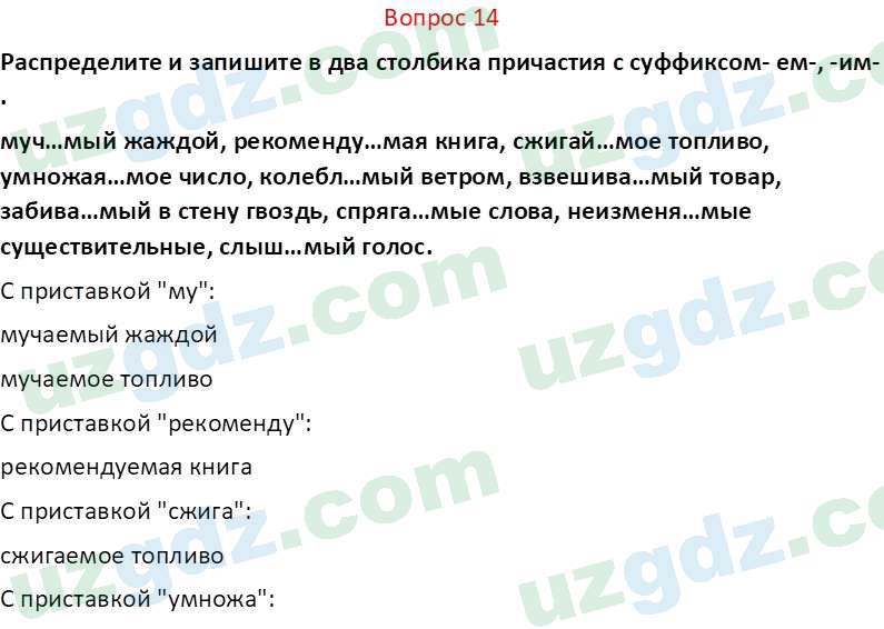 Русский язык Юнусовна Т. О. 7 класс 2022 Вопрос 141