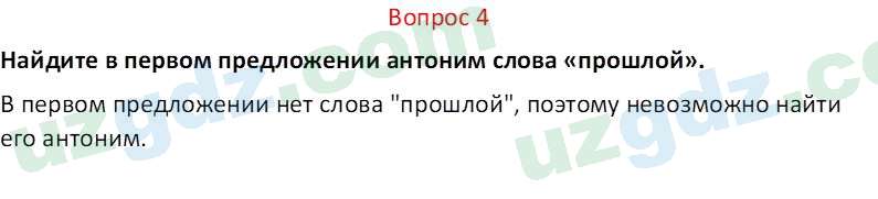 Русский язык Юнусовна Т. О. 7 класс 2022 Вопрос 41