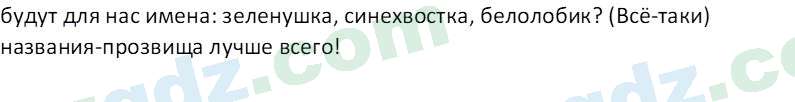 Русский язык Юнусовна Т. О. 7 класс 2022 Вопрос 141