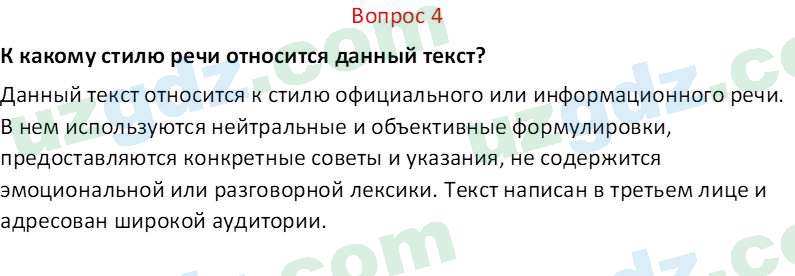 Русский язык Юнусовна Т. О. 7 класс 2022 Вопрос 41