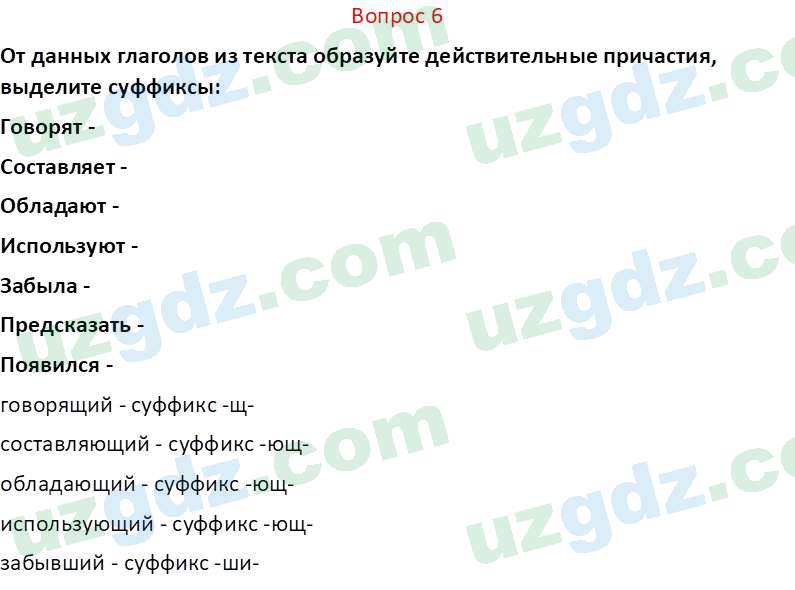 Русский язык Юнусовна Т. О. 7 класс 2022 Вопрос 61