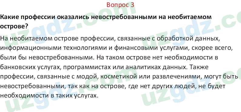 Русский язык Юнусовна Т. О. 7 класс 2022 Вопрос 31