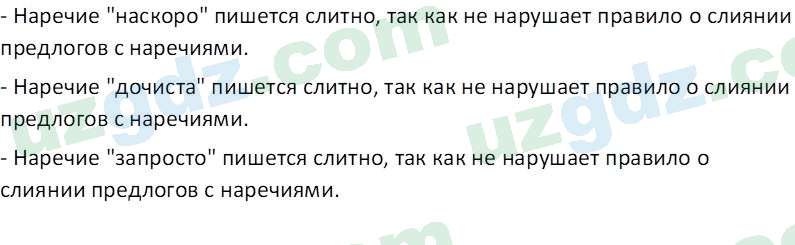 Русский язык Юнусовна Т. О. 7 класс 2022 Вопрос 61