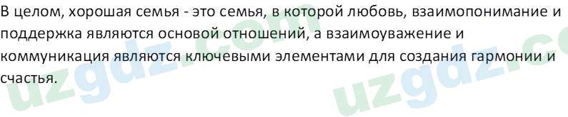 Русский язык Юнусовна Т. О. 7 класс 2022 Вопрос 41