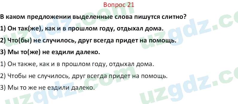 Русский язык Юнусовна Т. О. 7 класс 2022 Вопрос 211