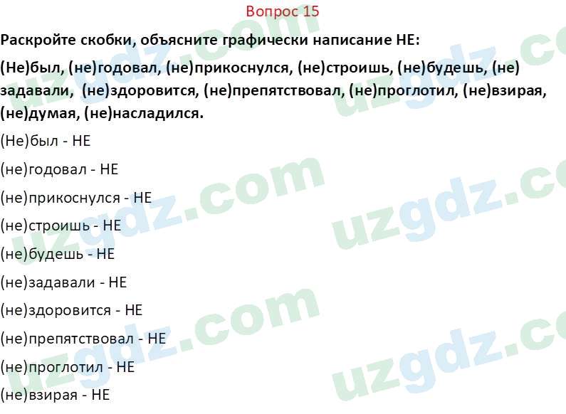 Русский язык Юнусовна Т. О. 7 класс 2022 Вопрос 151