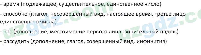 Русский язык Юнусовна Т. О. 7 класс 2022 Вопрос 181