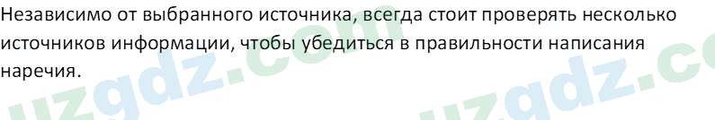 Русский язык Юнусовна Т. О. 7 класс 2022 Вопрос 41