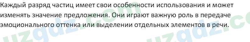 Русский язык Юнусовна Т. О. 7 класс 2022 Вопрос 71