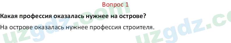 Русский язык Юнусовна Т. О. 7 класс 2022 Вопрос 11