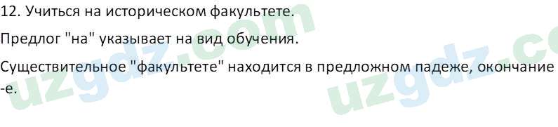 Русский язык Юнусовна Т. О. 7 класс 2022 Вопрос 101