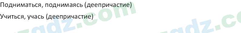 Русский язык Юнусовна Т. О. 7 класс 2022 Вопрос 121