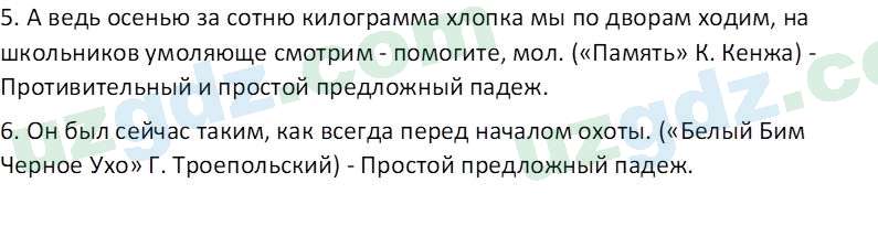 Русский язык Юнусовна Т. О. 7 класс 2022 Вопрос 121