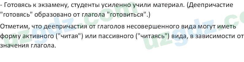 Русский язык Юнусовна Т. О. 7 класс 2022 Вопрос 61