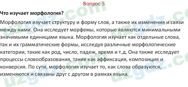 Русский язык Юнусовна Т. О. 7 класс 2022 Вопрос 51