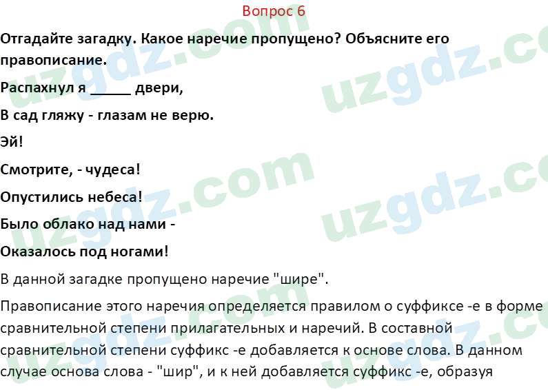 Русский язык Юнусовна Т. О. 7 класс 2022 Вопрос 61