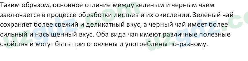 Русский язык Юнусовна Т. О. 7 класс 2022 Вопрос 41