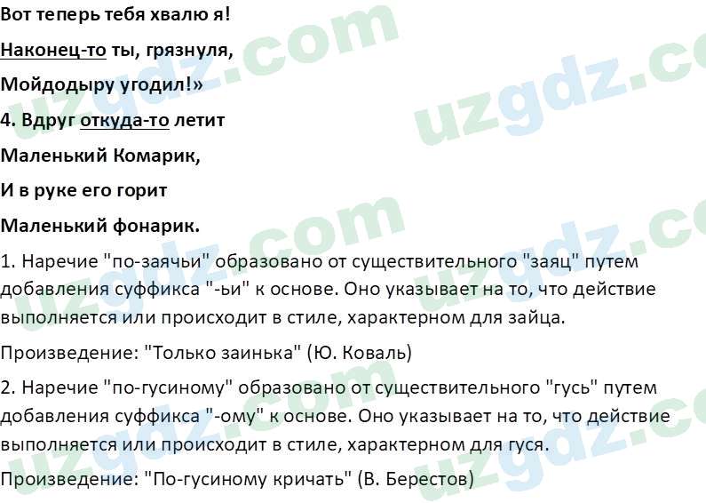 Русский язык Юнусовна Т. О. 7 класс 2022 Вопрос 131