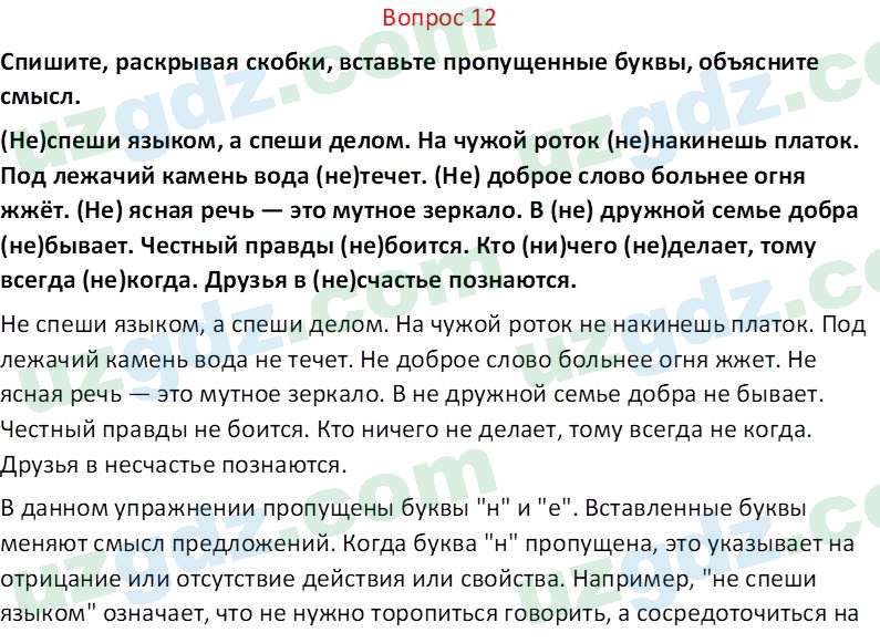 Русский язык Юнусовна Т. О. 7 класс 2022 Вопрос 121