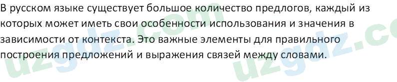 Русский язык Юнусовна Т. О. 7 класс 2022 Вопрос 51