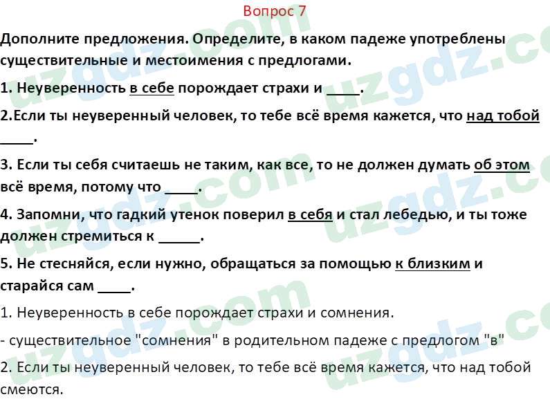 Русский язык Юнусовна Т. О. 7 класс 2022 Вопрос 71