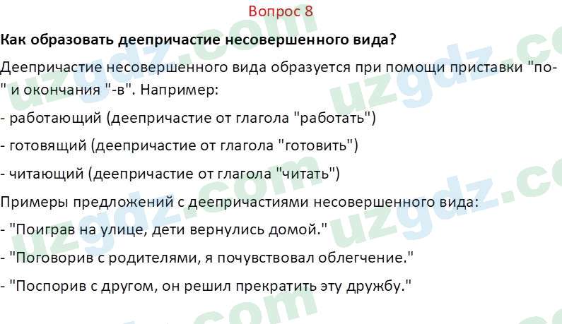 Русский язык Юнусовна Т. О. 7 класс 2022 Вопрос 81