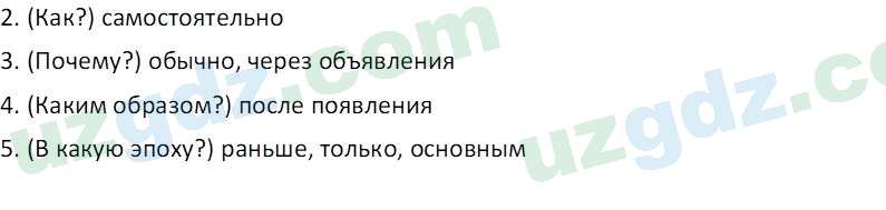 Русский язык Юнусовна Т. О. 7 класс 2022 Вопрос 61