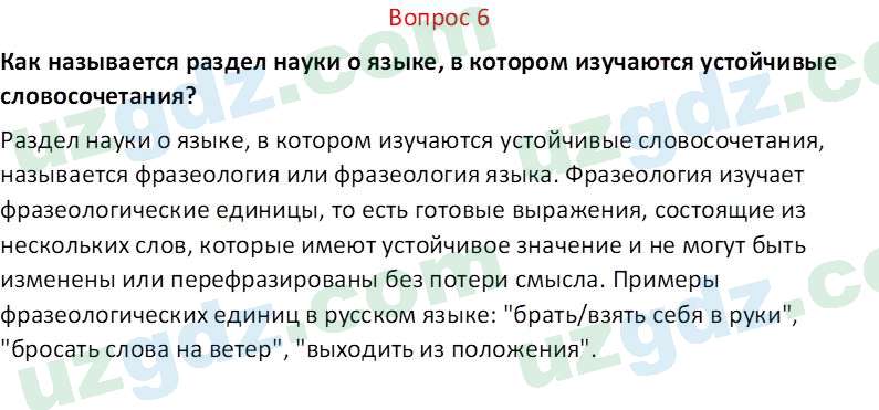 Русский язык Юнусовна Т. О. 7 класс 2022 Вопрос 61