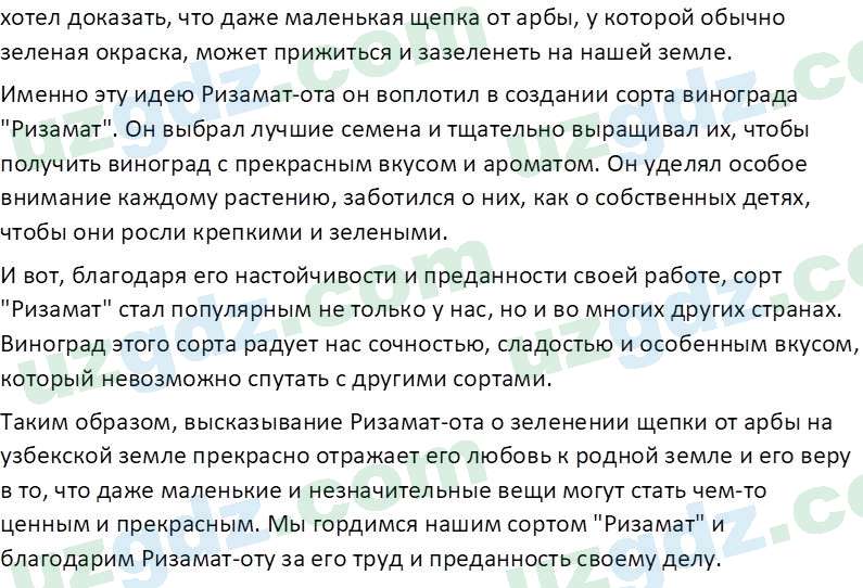 Русский язык Юнусовна Т. О. 7 класс 2022 Вопрос 171