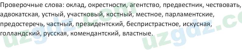 Русский язык Юнусовна Т. О. 7 класс 2022 Вопрос 111