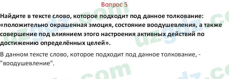 Русский язык Юнусовна Т. О. 7 класс 2022 Вопрос 51