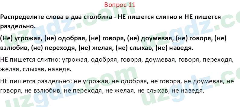 Русский язык Юнусовна Т. О. 7 класс 2022 Вопрос 111