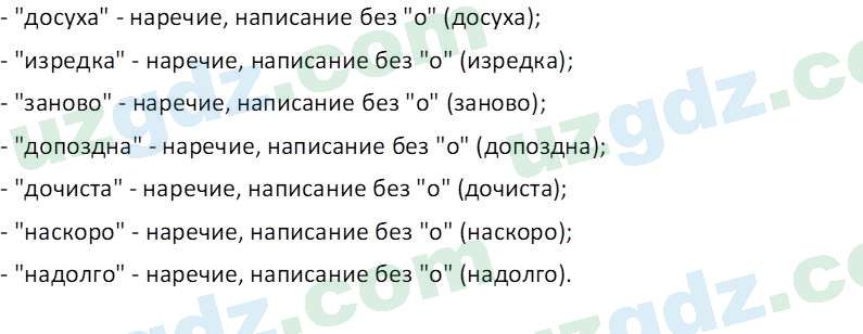 Русский язык Юнусовна Т. О. 7 класс 2022 Вопрос 121