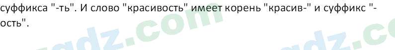 Русский язык Юнусовна Т. О. 7 класс 2022 Вопрос 61