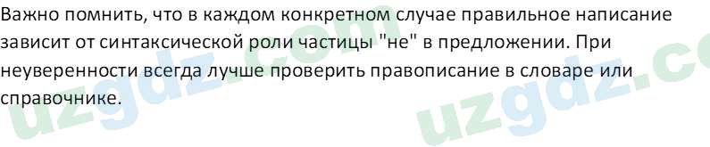 Русский язык Юнусовна Т. О. 7 класс 2022 Вопрос 41