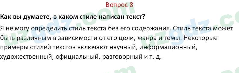 Русский язык Юнусовна Т. О. 7 класс 2022 Вопрос 81