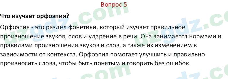 Русский язык Юнусовна Т. О. 7 класс 2022 Вопрос 51